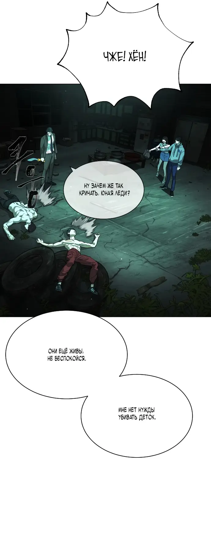 Страница 85 главы 8 манги Убийца Педро / Killer Pedro