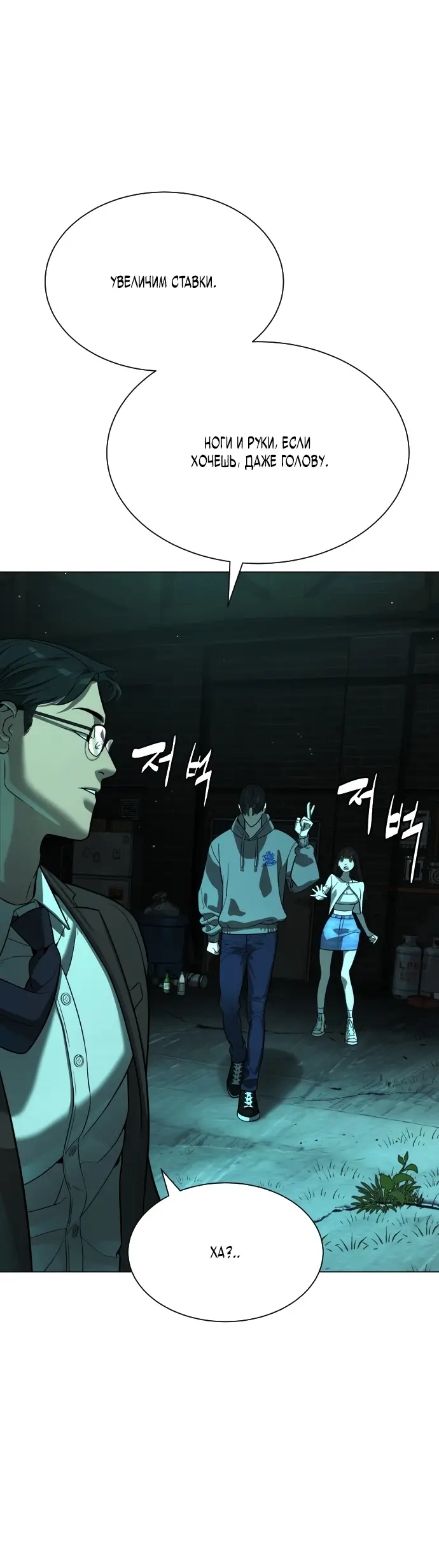 Страница 89 главы 8 манги Убийца Педро / Killer Pedro