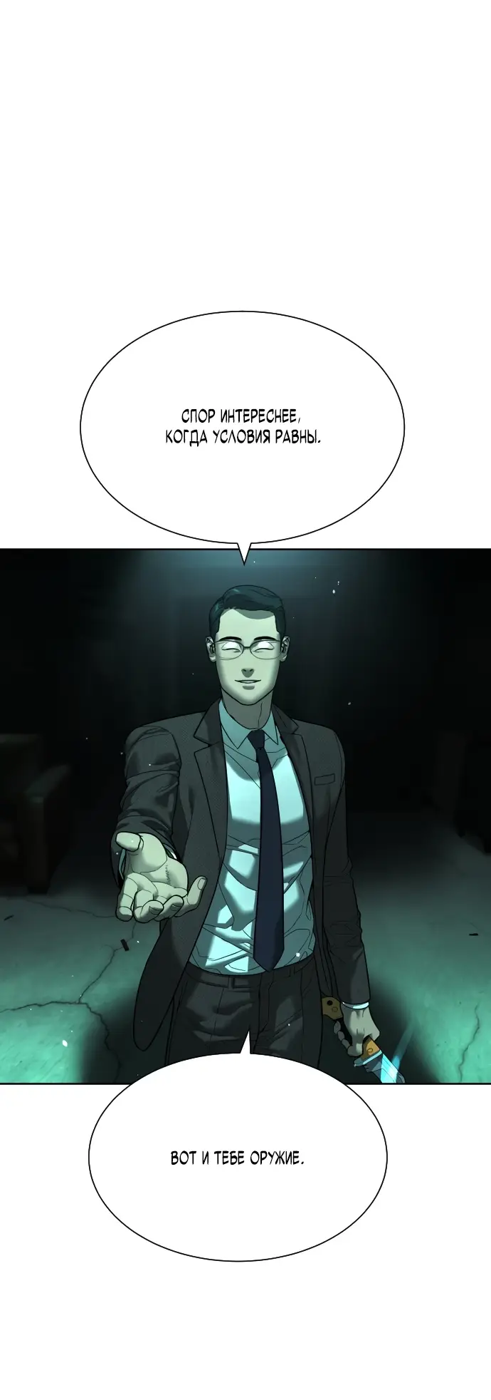 Страница 92 главы 8 манги Убийца Педро / Killer Pedro