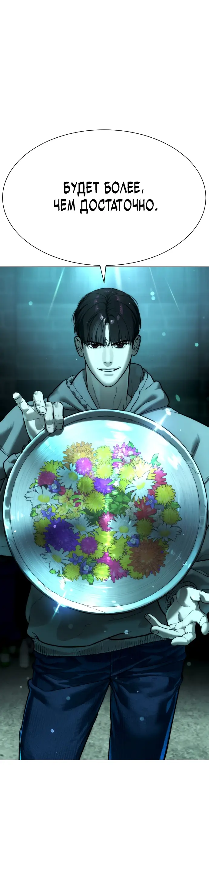 Страница 95 главы 8 манги Убийца Педро / Killer Pedro