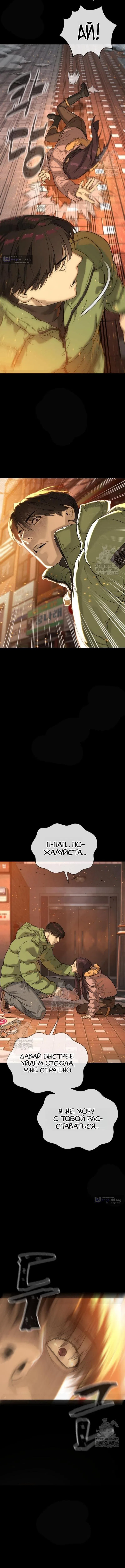 Страница 5 главы 117 манги Убийца Педро / Killer Pedro