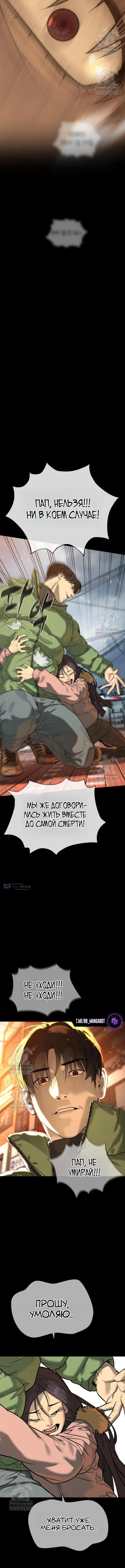 Страница 7 главы 117 манги Убийца Педро / Killer Pedro