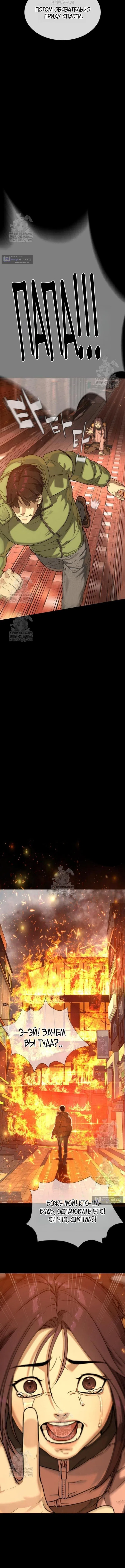 Страница 11 главы 117 манги Убийца Педро / Killer Pedro