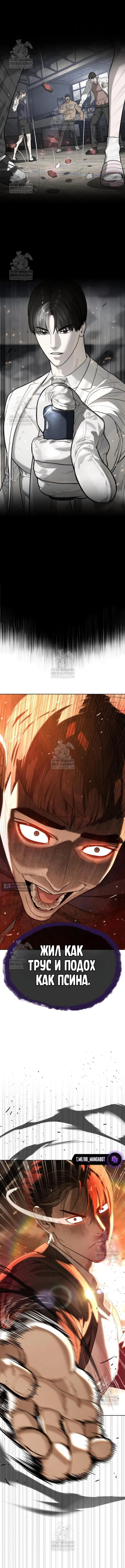 Страница 25 главы 117 манги Убийца Педро / Killer Pedro