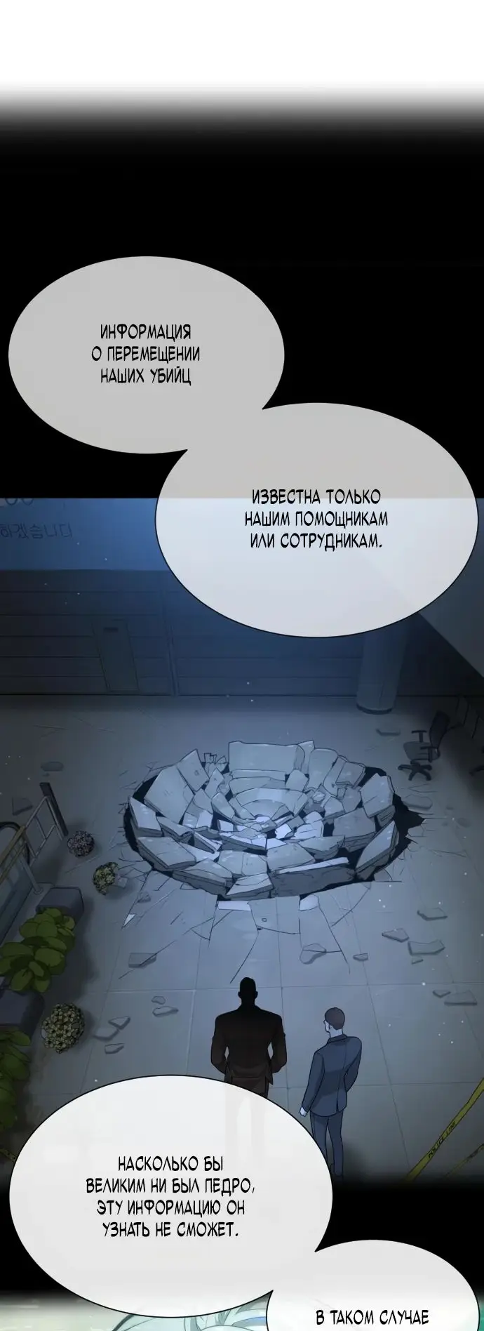 Страница 48 главы 49 манги Убийца Педро / Killer Pedro