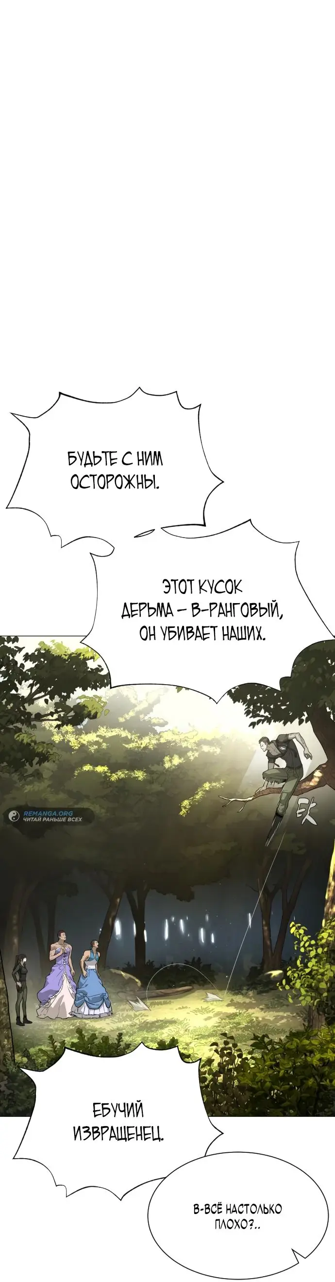 Страница 19 главы 52 манги Убийца Педро / Killer Pedro