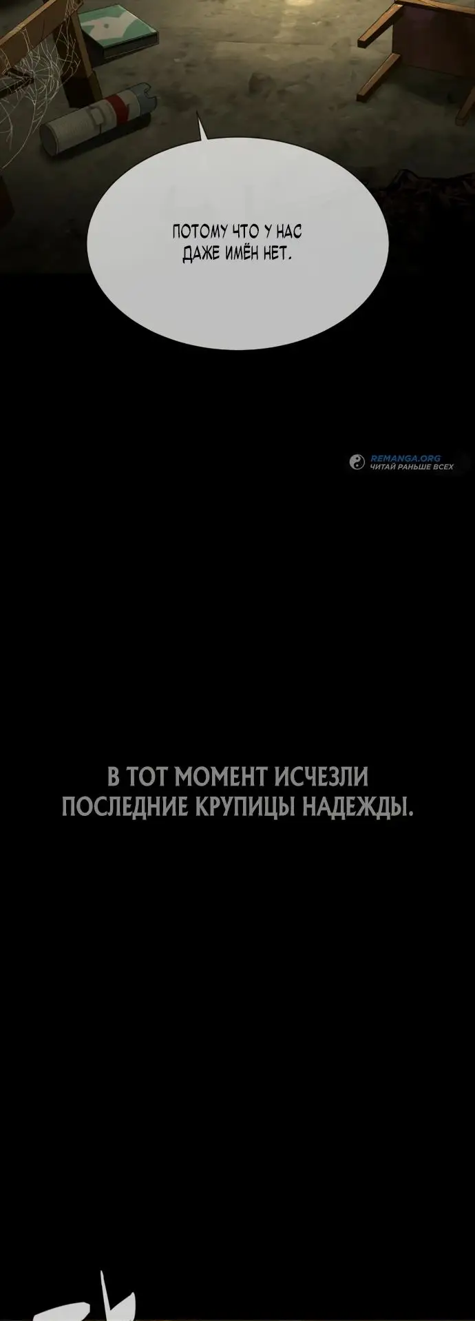 Страница 61 главы 52 манги Убийца Педро / Killer Pedro