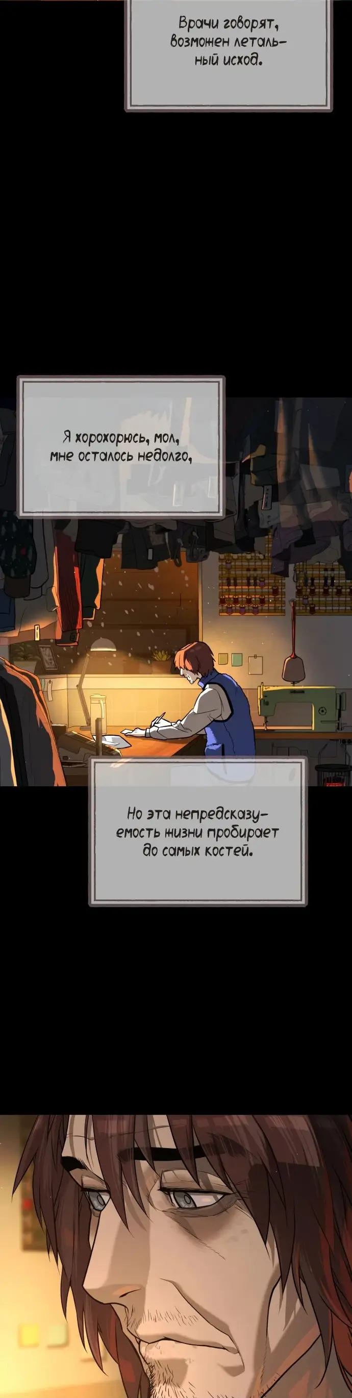 Страница 19 главы 68 манги Убийца Педро / Killer Pedro