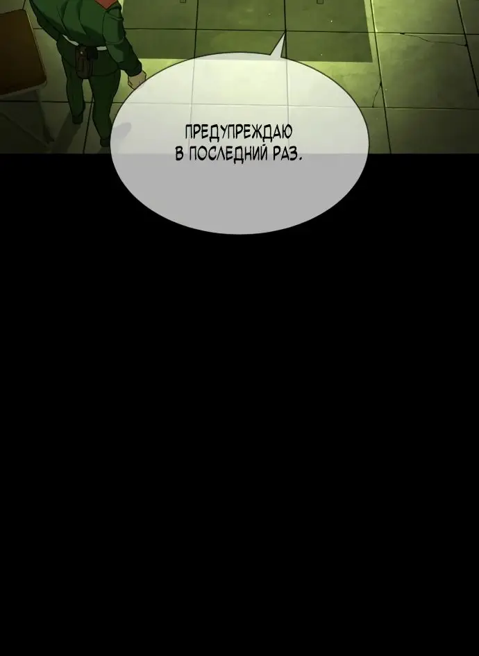 Страница 88 главы 68 манги Убийца Педро / Killer Pedro