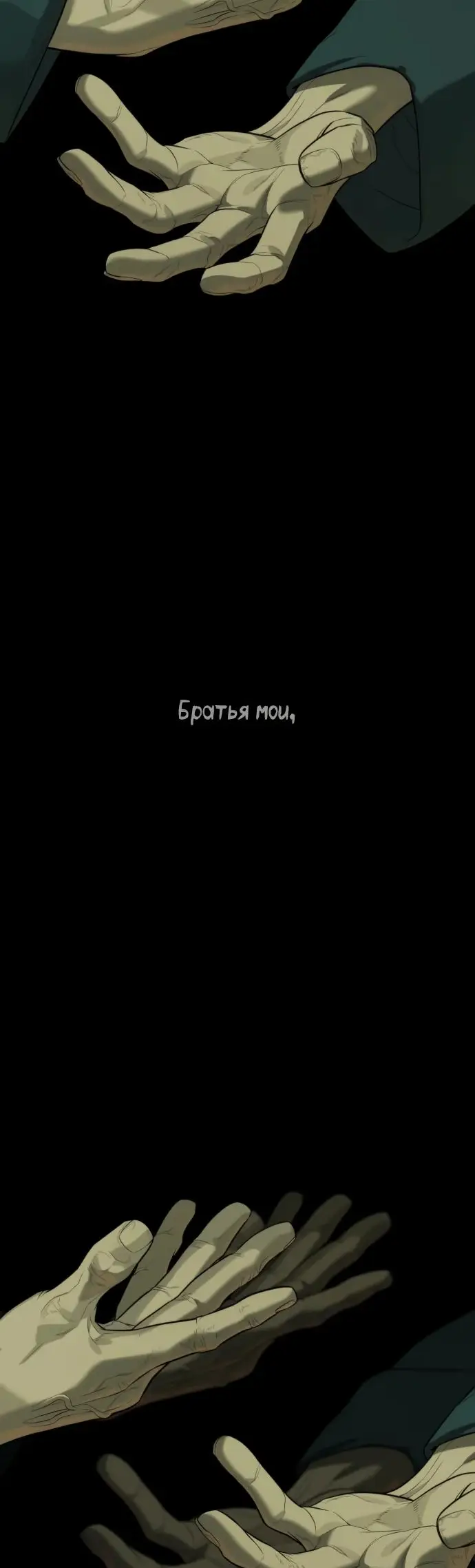 Страница 99 главы 68 манги Убийца Педро / Killer Pedro