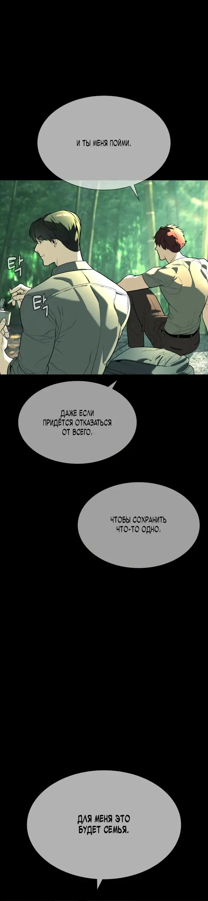 Страница 118 главы 68 манги Убийца Педро / Killer Pedro