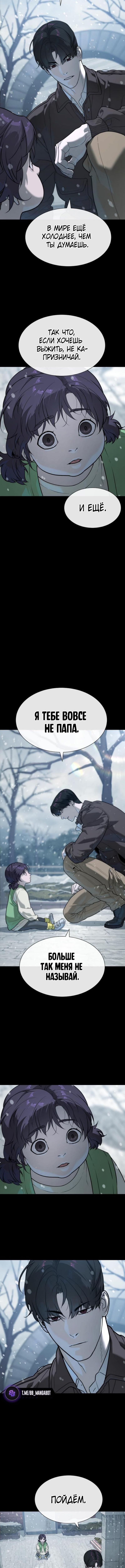Страница 15 главы 82 манги Убийца Педро / Killer Pedro