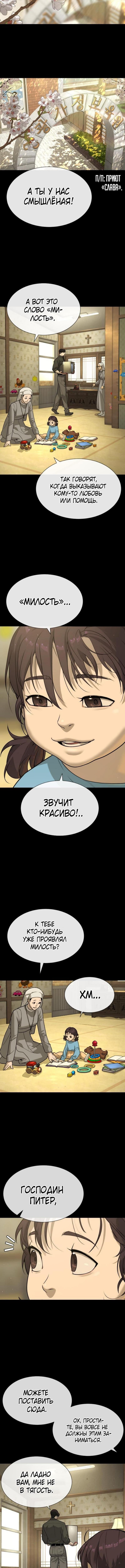 Страница 17 главы 82 манги Убийца Педро / Killer Pedro