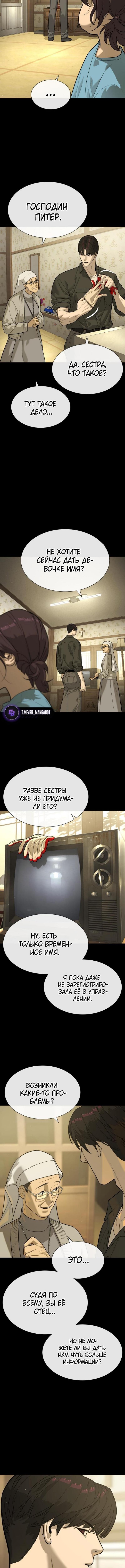 Страница 18 главы 82 манги Убийца Педро / Killer Pedro