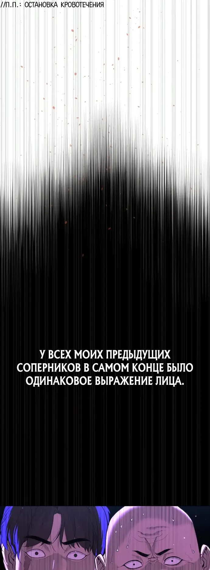 Страница 34 главы 37 манги Убийца Педро / Killer Pedro