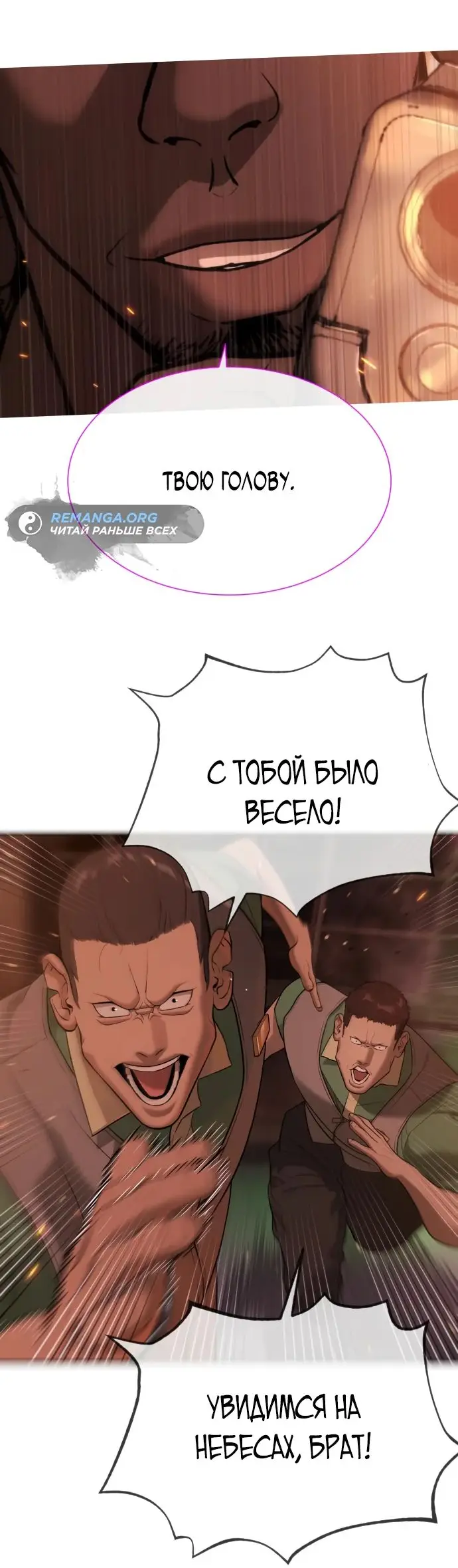 Страница 101 главы 37 манги Убийца Педро / Killer Pedro