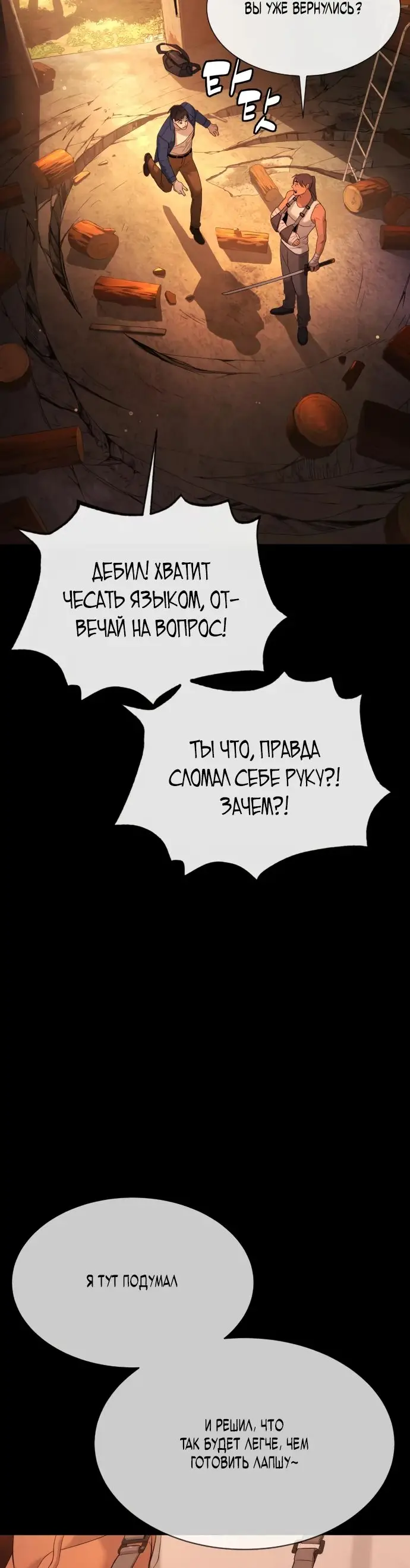 Страница 127 главы 37 манги Убийца Педро / Killer Pedro
