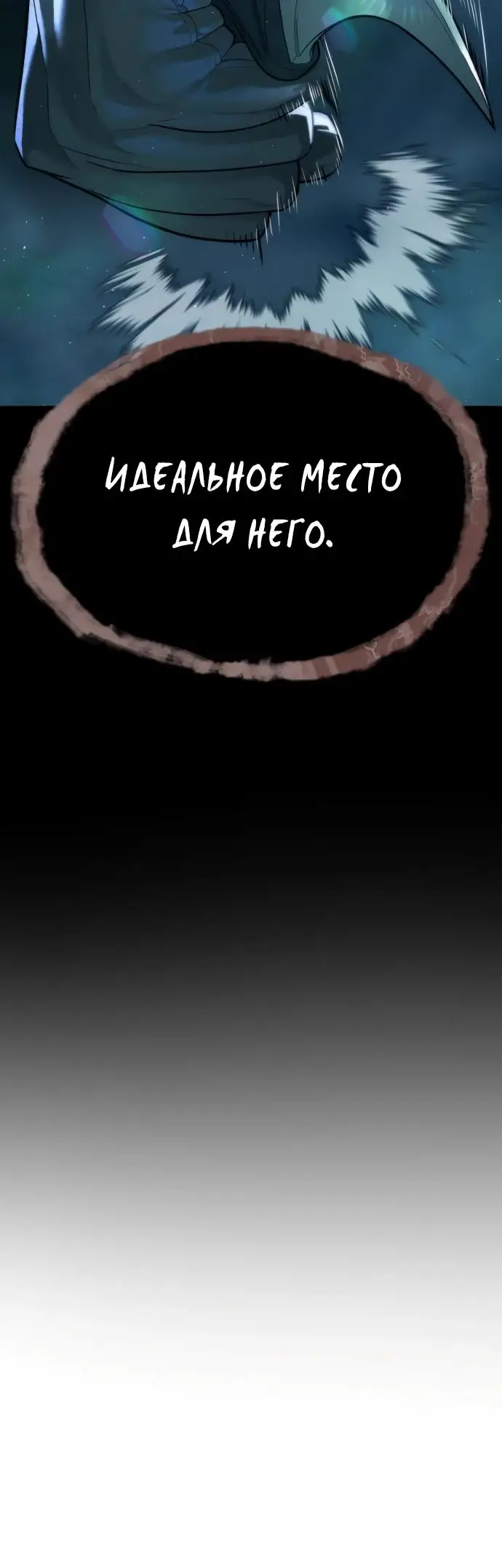 Страница 6 главы 77 манги Убийца Педро / Killer Pedro