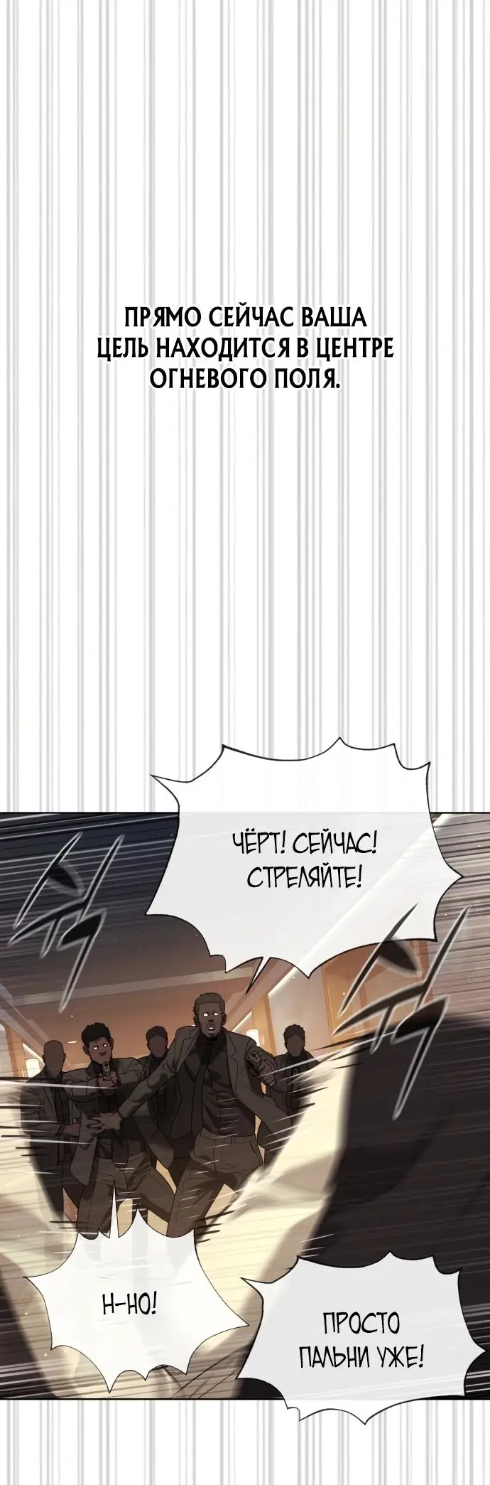 Страница 19 главы 30 манги Убийца Педро / Killer Pedro