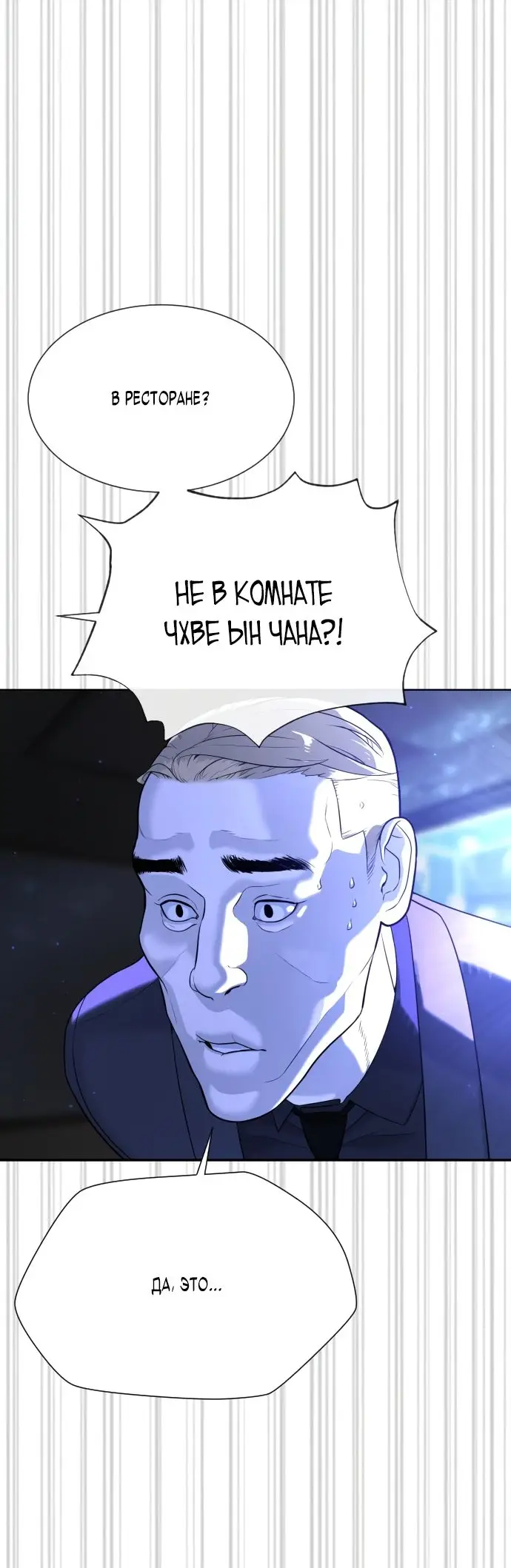 Страница 45 главы 30 манги Убийца Педро / Killer Pedro