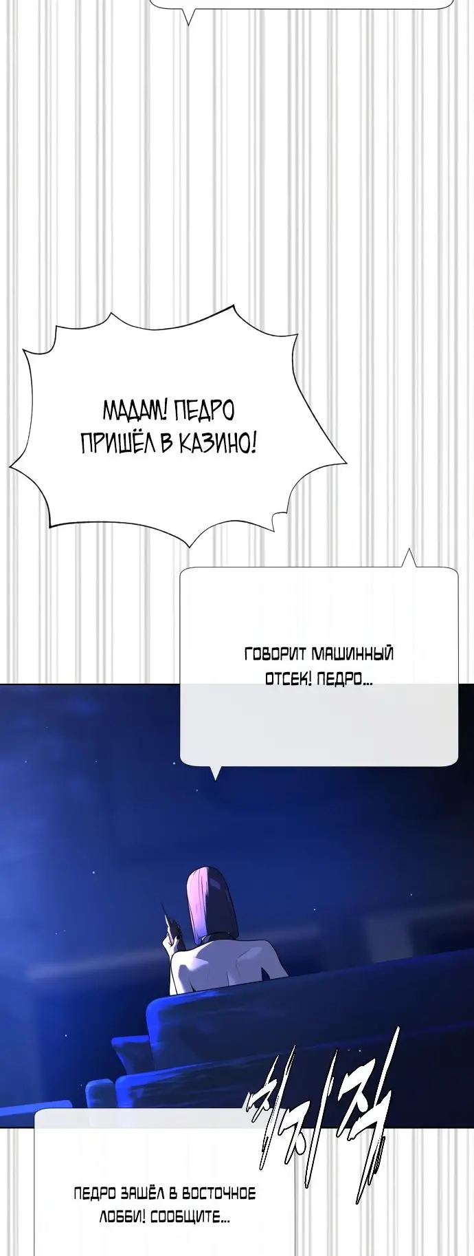 Страница 47 главы 30 манги Убийца Педро / Killer Pedro