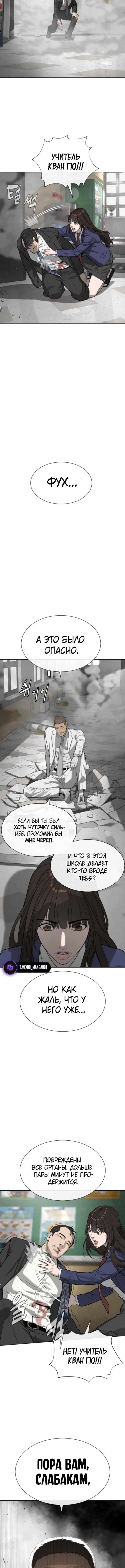 Страница 29 главы 98 манги Убийца Педро / Killer Pedro