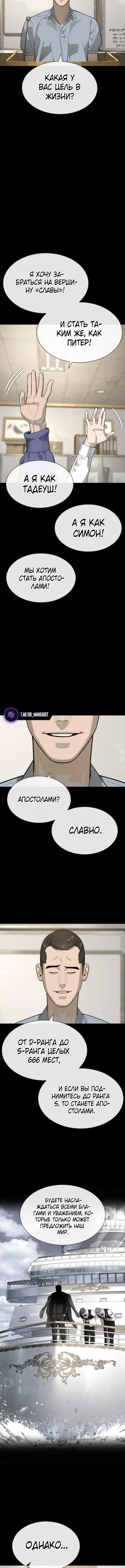 Страница 10 главы 98 манги Убийца Педро / Killer Pedro