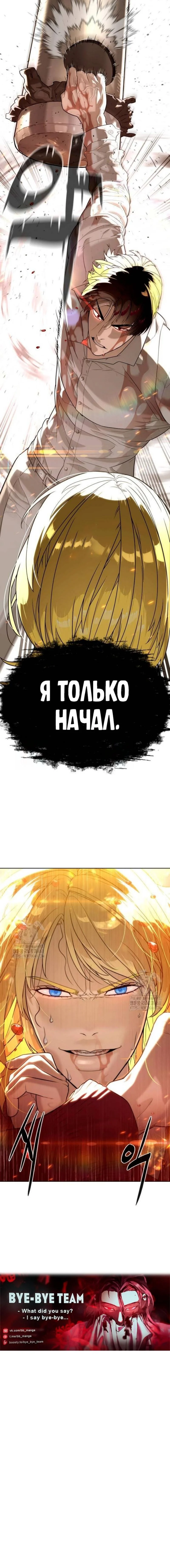 Страница 31 главы 102 манги Убийца Педро / Killer Pedro