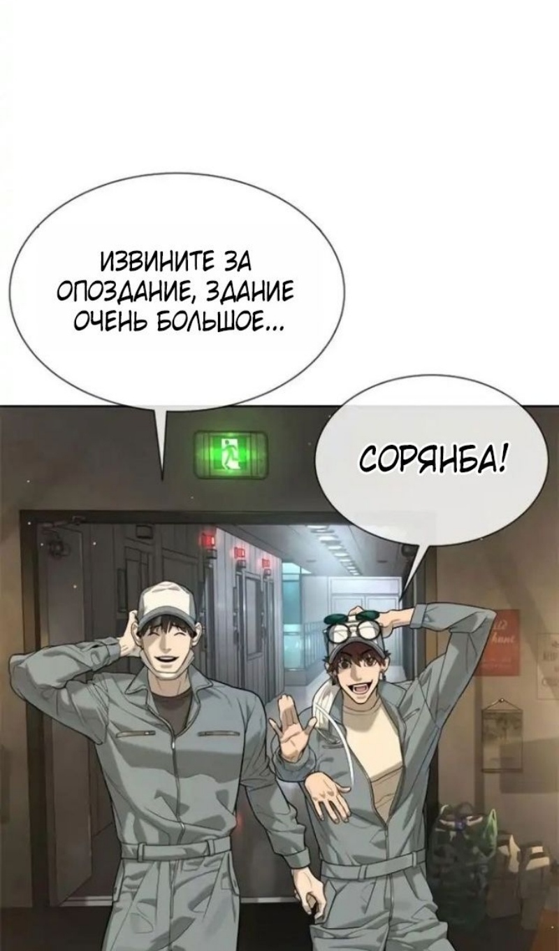 Страница 89 главы 106 манги Убийца Педро / Killer Pedro