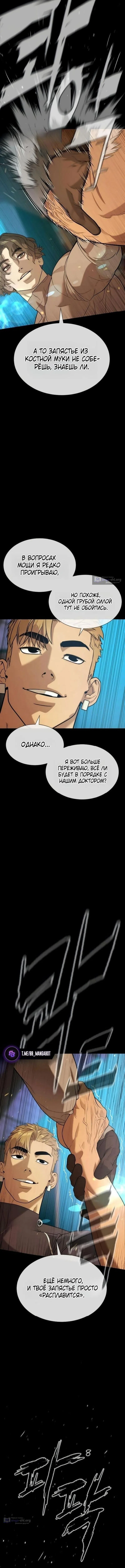 Страница 6 главы 109 манги Убийца Педро / Killer Pedro