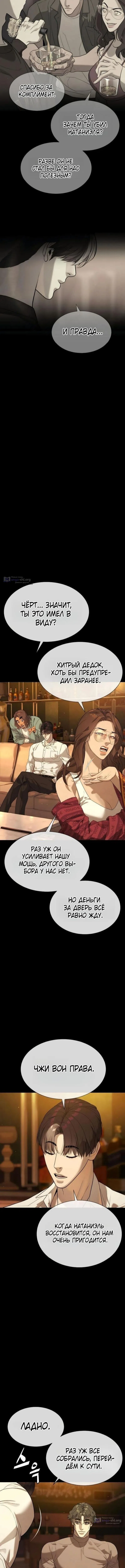 Страница 9 главы 109 манги Убийца Педро / Killer Pedro