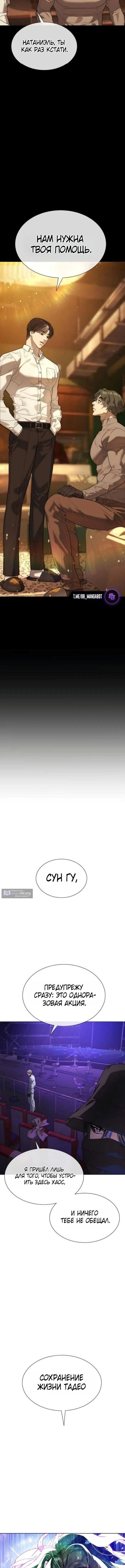 Страница 10 главы 109 манги Убийца Педро / Killer Pedro