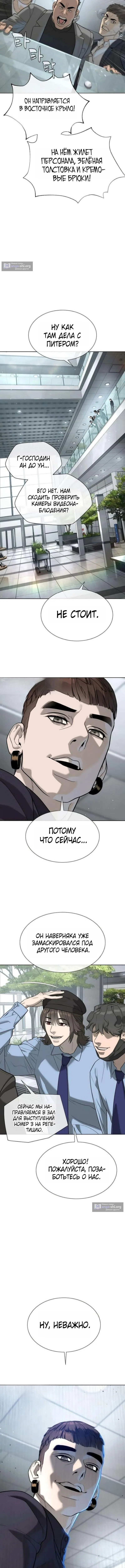 Страница 14 главы 109 манги Убийца Педро / Killer Pedro