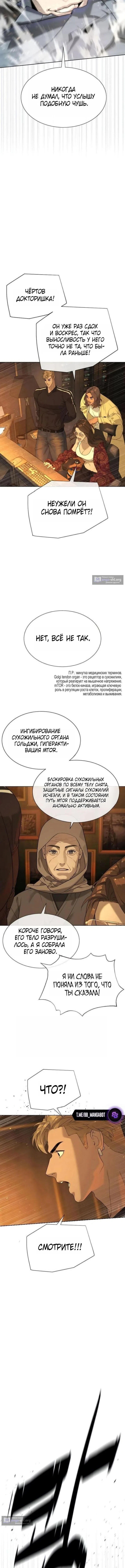 Страница 18 главы 109 манги Убийца Педро / Killer Pedro