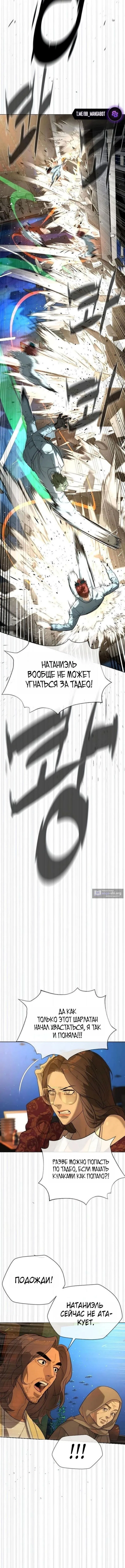 Страница 19 главы 109 манги Убийца Педро / Killer Pedro