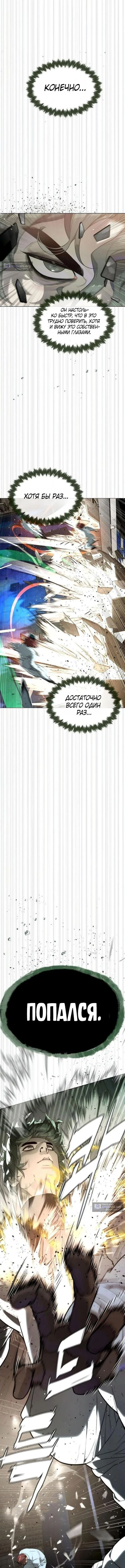 Страница 20 главы 109 манги Убийца Педро / Killer Pedro