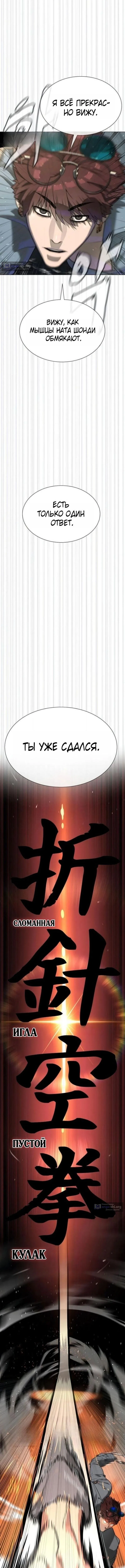 Страница 26 главы 109 манги Убийца Педро / Killer Pedro