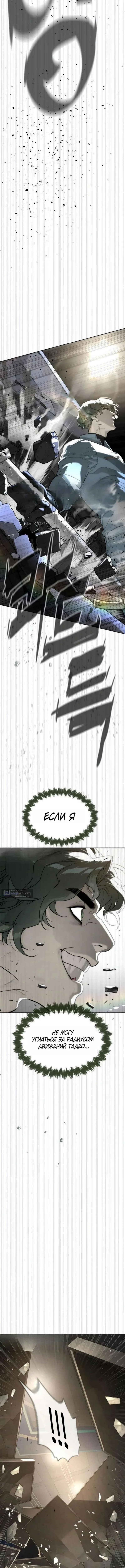 Страница 28 главы 109 манги Убийца Педро / Killer Pedro