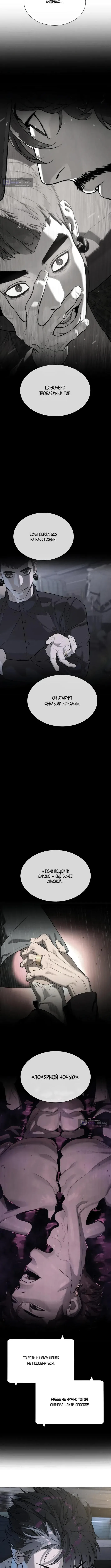 Страница 7 главы 113 манги Убийца Педро / Killer Pedro