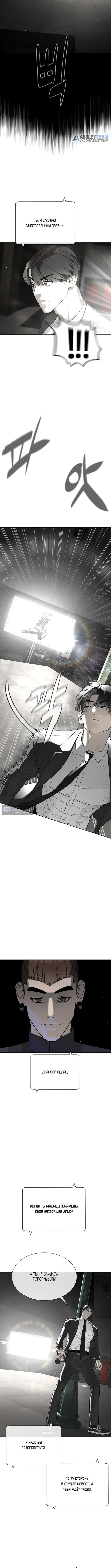 Страница 9 главы 113 манги Убийца Педро / Killer Pedro