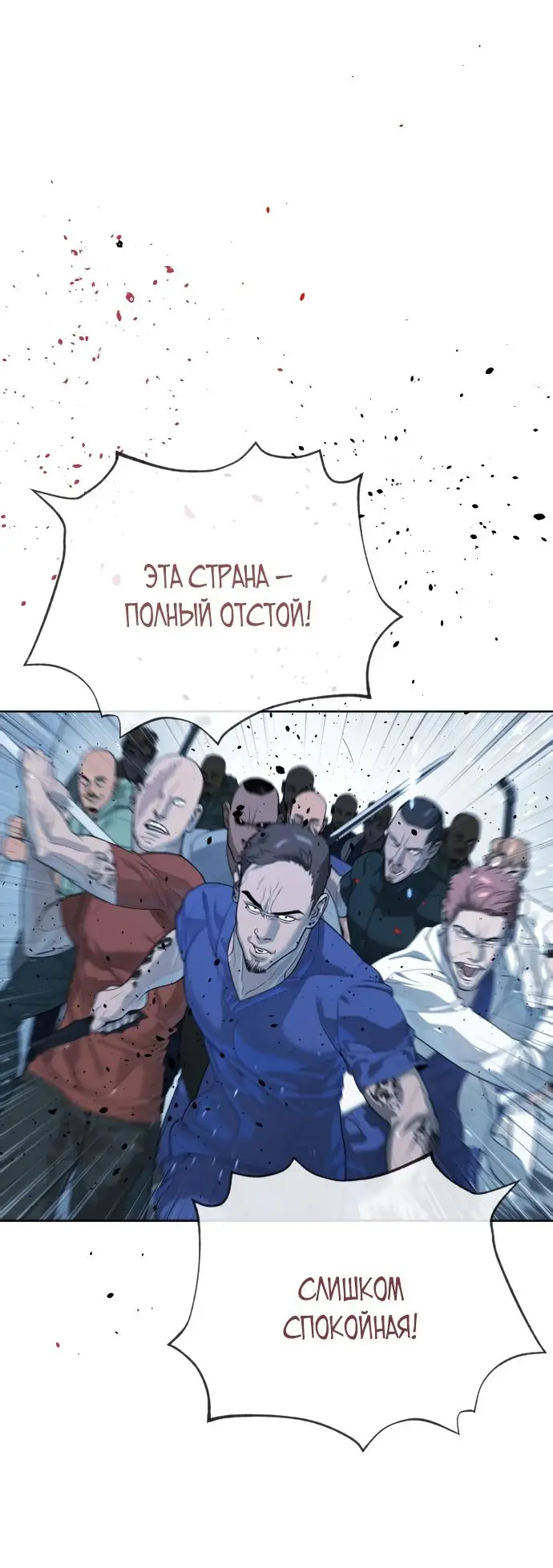 Страница 8 главы 20 манги Убийца Педро / Killer Pedro
