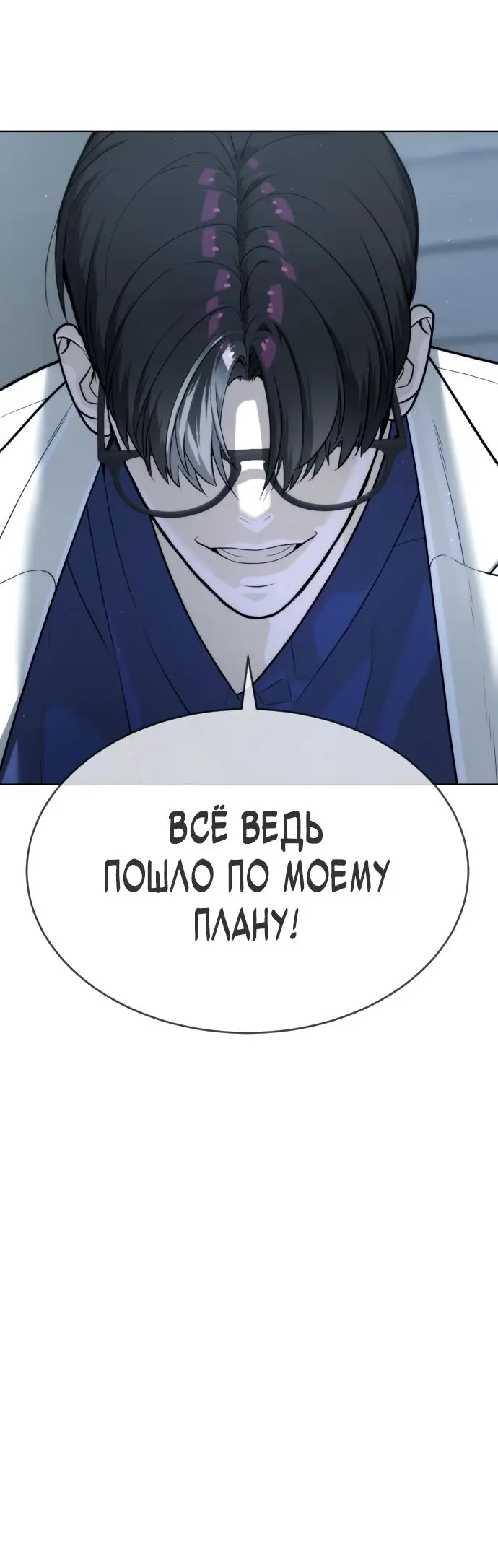 Страница 24 главы 20 манги Убийца Педро / Killer Pedro
