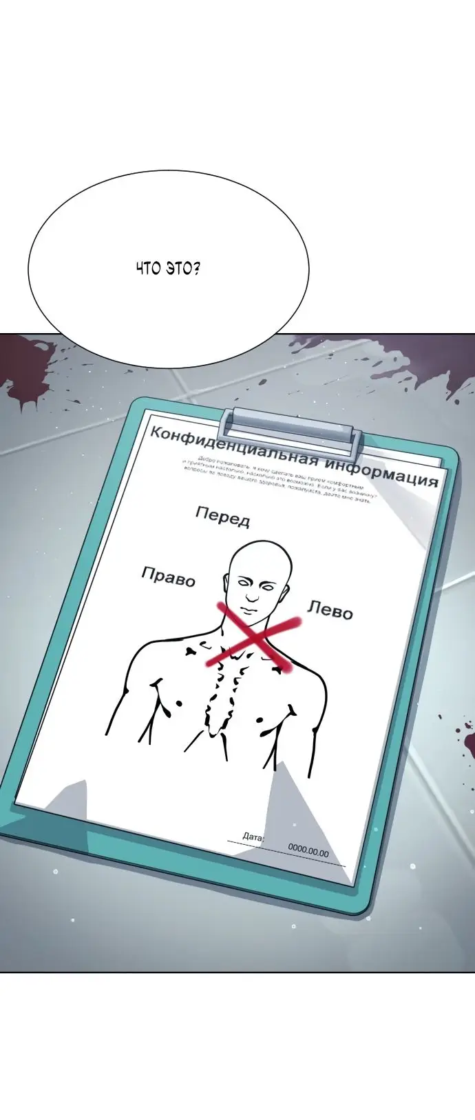 Страница 49 главы 20 манги Убийца Педро / Killer Pedro