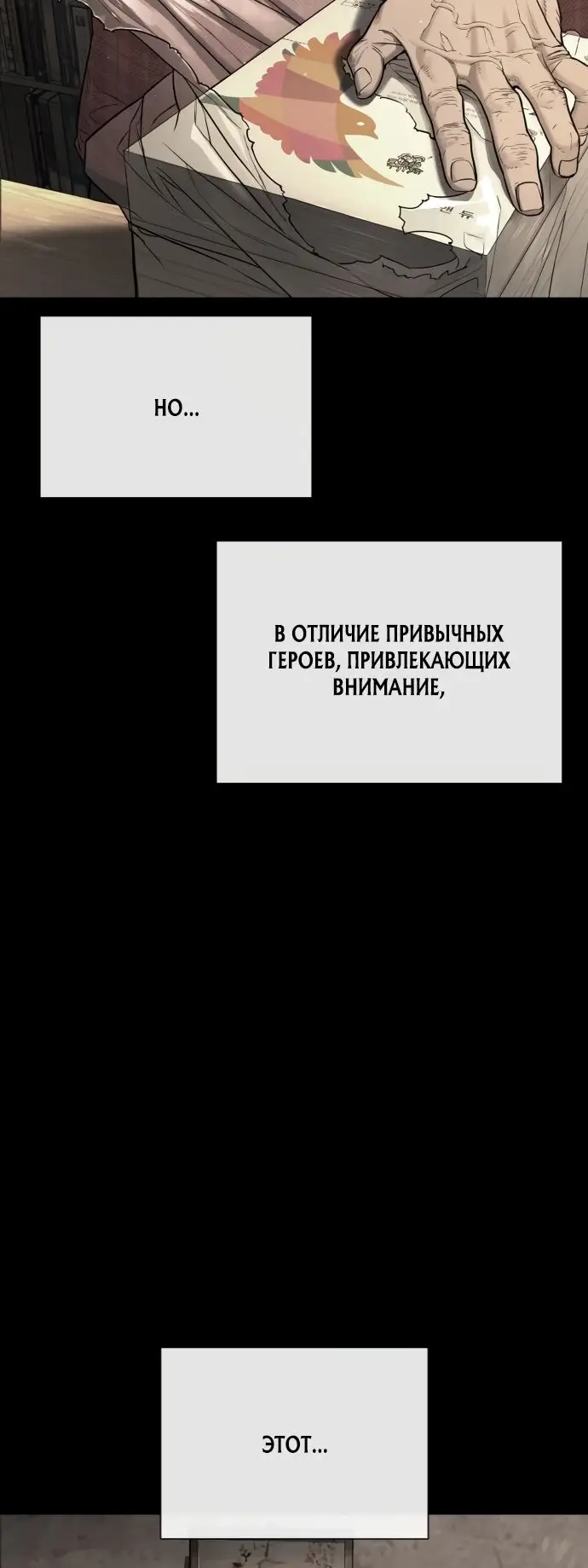 Страница 71 главы 20 манги Убийца Педро / Killer Pedro