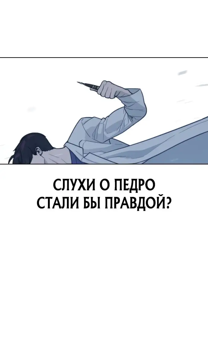 Страница 76 главы 20 манги Убийца Педро / Killer Pedro