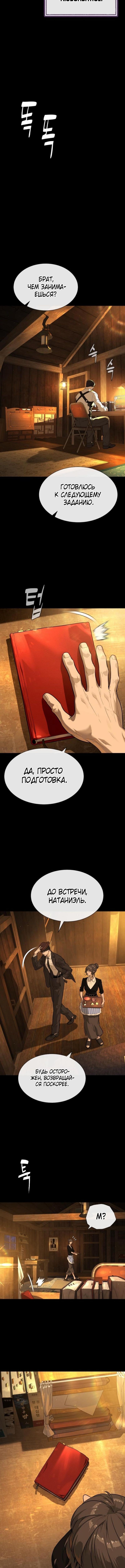 Страница 19 главы 89 манги Убийца Педро / Killer Pedro