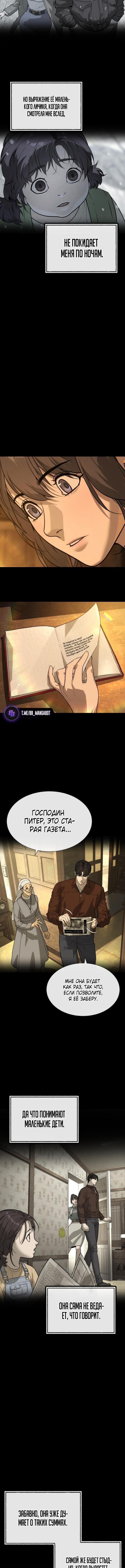 Страница 24 главы 89 манги Убийца Педро / Killer Pedro