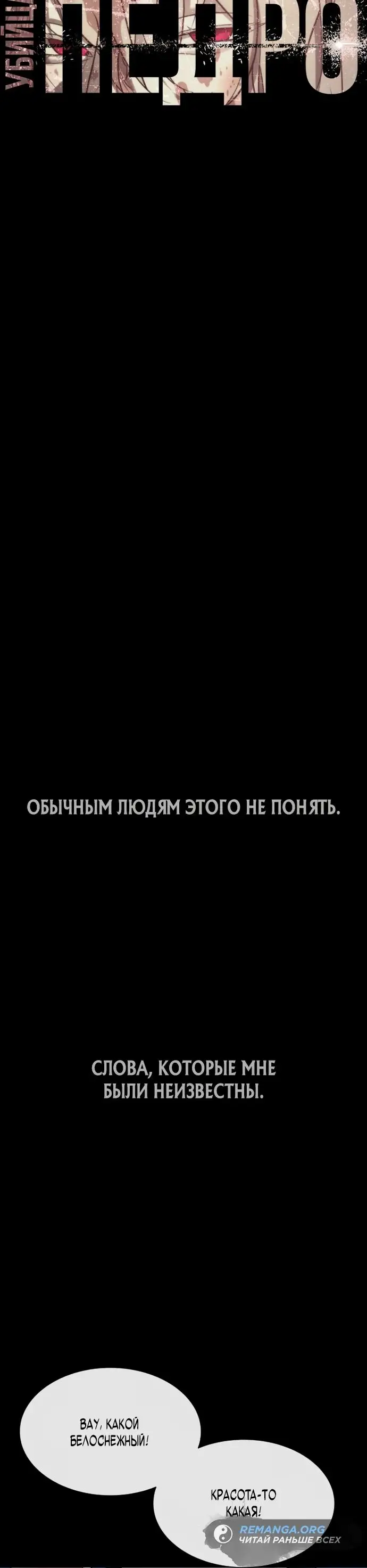 Страница 69 главы 45 манги Убийца Педро / Killer Pedro