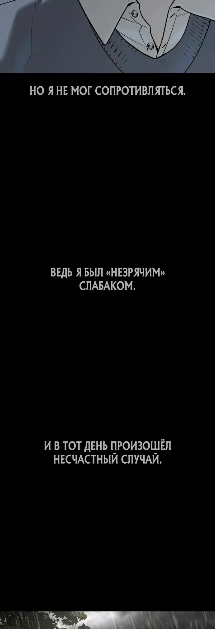 Страница 75 главы 45 манги Убийца Педро / Killer Pedro