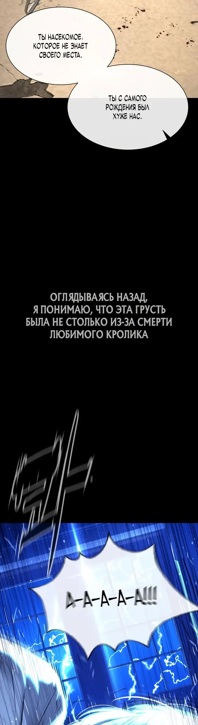 Страница 81 главы 45 манги Убийца Педро / Killer Pedro